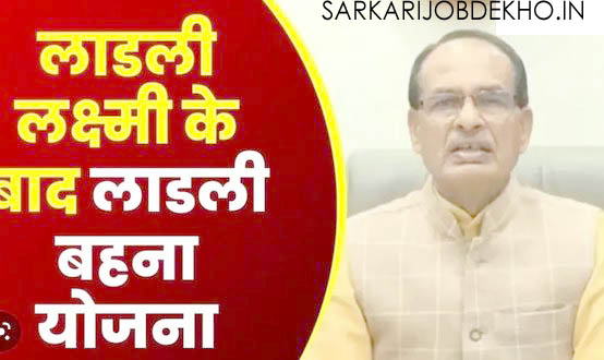 LADLI BAHANA MP CM YOJNA